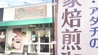 シェアスペースカフェ・エス