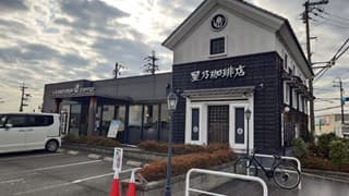 星乃珈琲店 大津別保店