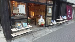 信州松本 城町文庫「開智店」