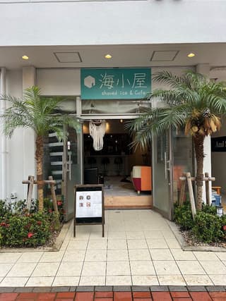 海小屋 Cafe & Bar