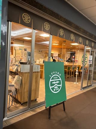 しずチカ茶店 一茶