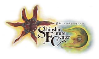 信州フューチャーセンター