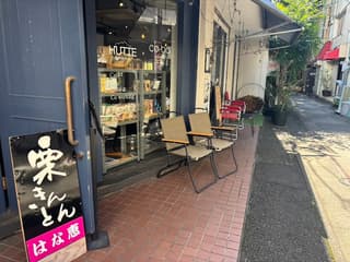 若草HUTTE & co-ba MIYAZAKI
