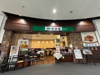 珈琲館 イーアスつくば店