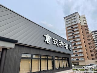 倉式珈琲店 イオンタウン西熊本店