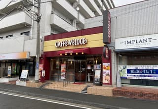 カフェ・ベローチェ 鴨居店