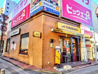 カフェ コロラド 小山駅前店