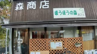 ほうほうの森 カフェ&レンタルスペース