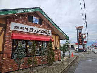 コメダ珈琲店 富山呉羽店