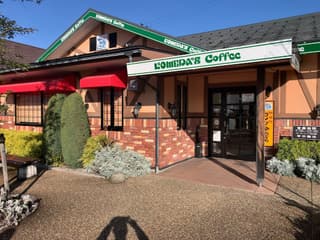 コメダ珈琲店 金沢高柳店