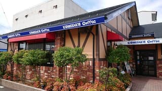 コメダ珈琲店 福井木田橋通り店