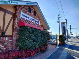 珈琲所 コメダ珈琲店 安曇野豊科店