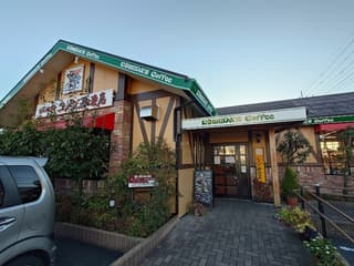 コメダ珈琲店 甲府貢川店