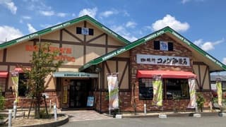コメダ珈琲店 米子車尾店