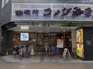 コメダ珈琲店 広島大手町店