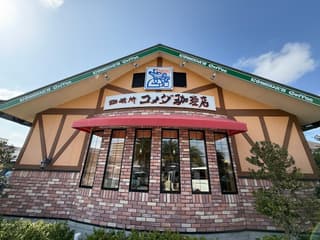 珈琲所 コメダ珈琲店 沖縄糸満店