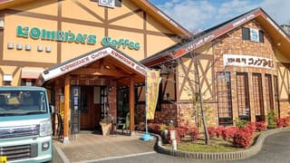 コメダ珈琲店 奈良中央店