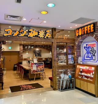 コメダ珈琲店 エルティ草津店