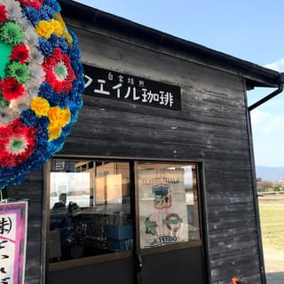 自家焙煎 クエイル珈琲