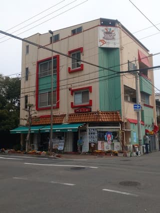 自家焙煎珈琲 モア