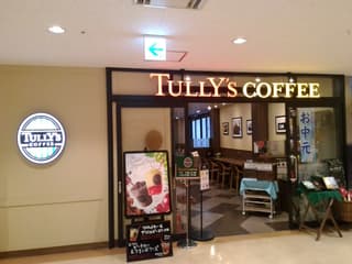 タリーズコーヒー 島根大学医学部附属病院店