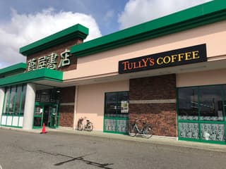 タリーズコーヒー 横越バイパス店