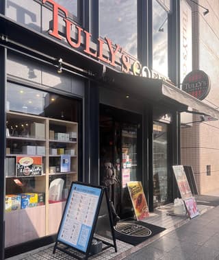 タリーズコーヒー セレオ甲府店