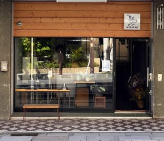 自家焙煎喫茶WEEKEND