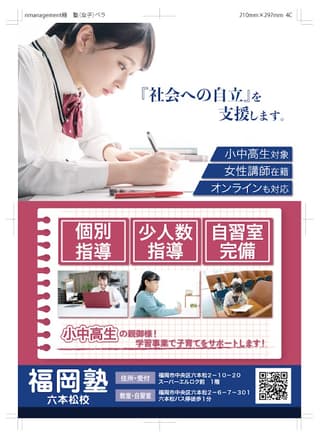 福岡塾六本松校