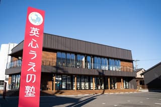 英心うえの塾 福井市二の宮本校