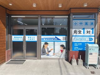 ＫＡＴＥＫＹＯ学院 穂高柏矢町校