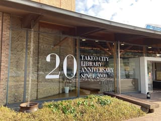 蔦屋書店 武雄市図書館