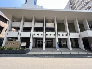 長崎県勤労福祉会館