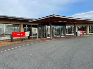 温泉利用型健康増進施設のぞみ