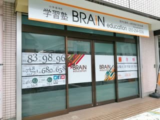 学習塾 BRAiN education
