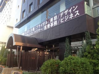 ＹＩＣビューティモード専門学校