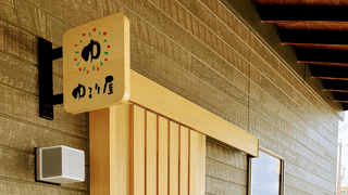 コワーキング＆シェアスペース ゆるり屋