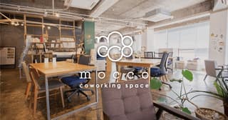 コワーキングスペースmocco姫路