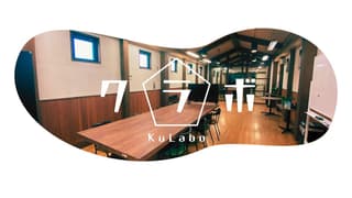 KuLabo（クラボ）