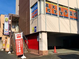 合格メソッドWITH宇都宮校