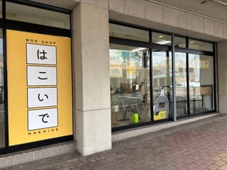 はこいで/ラボうおぬま