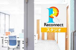 リコネクトスタジオ