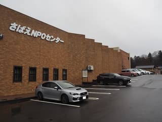 鯖江市民活動交流センター