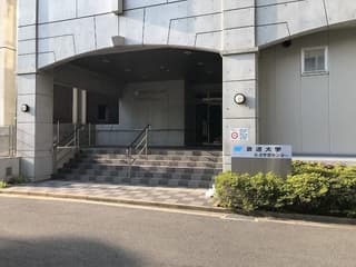 放送大学 長崎学習センター