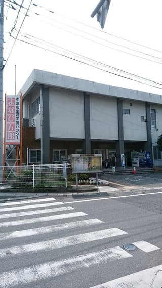 中津市生涯学習センター まなびん館