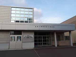 五所川原市民学習情報センター
