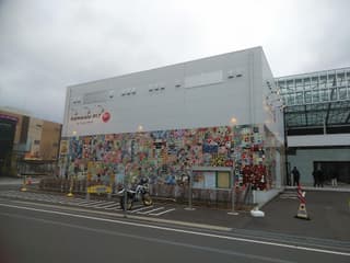 釜石情報交流センター