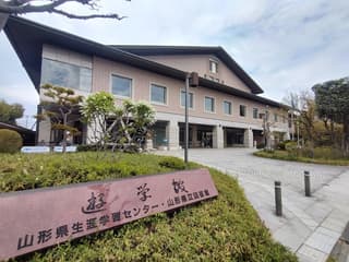山形県生涯学習センター 遊学館