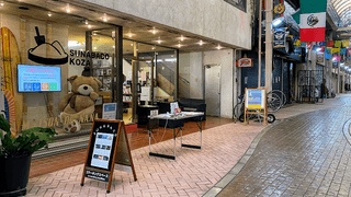 SUNABACO KOZA (スナバコ コザ 沖縄市)【無料コワーキングスペース】【プログラミング無料相談・体験】