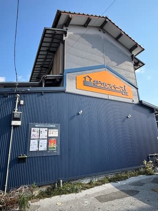 おうちスペースi